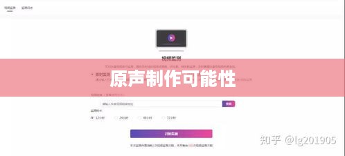 抖音上可以制作原声吗？探究抖音音频创作的可能性