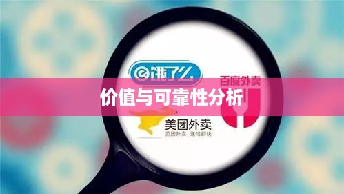 途志传媒在抖音平台上的表现，可靠性与价值分析
