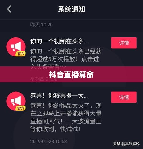 抖音直播算命，真实预测还是娱乐游戏？能否选择不参与？