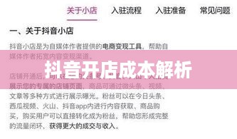 抖音创建抖音店铺需要多少钱？一篇文章解析