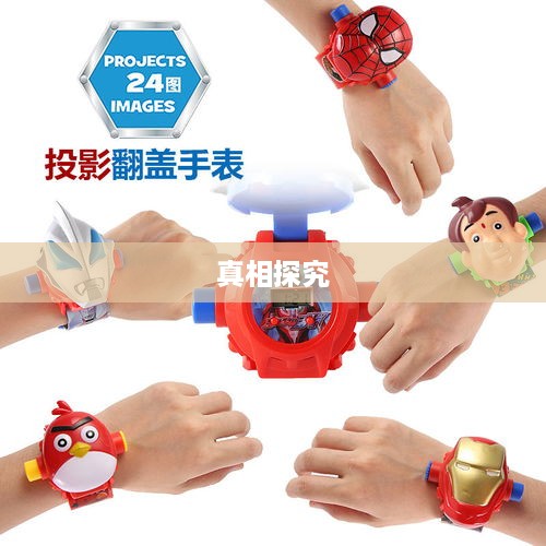 抖音孩子买手表现象背后的真相探究