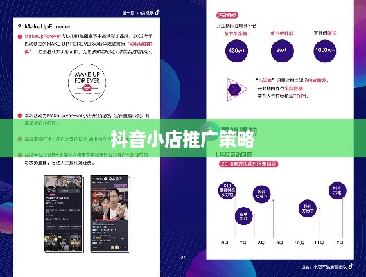 抖音小店推广策略，是否需要进行推广及其重要性
