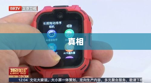 抖音孩子买手表，真相究竟如何？