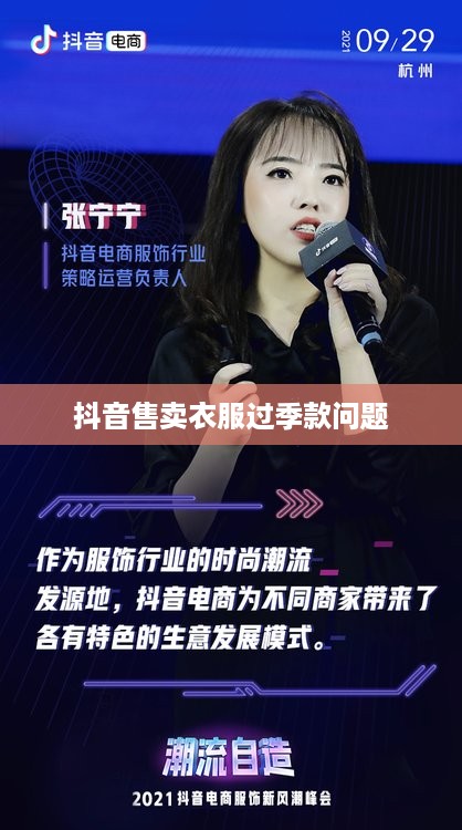抖音上的时尚潮流，探讨抖音售卖的衣服是否为过季款？