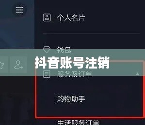 抖音账号注销后是否自动退回的相关解析