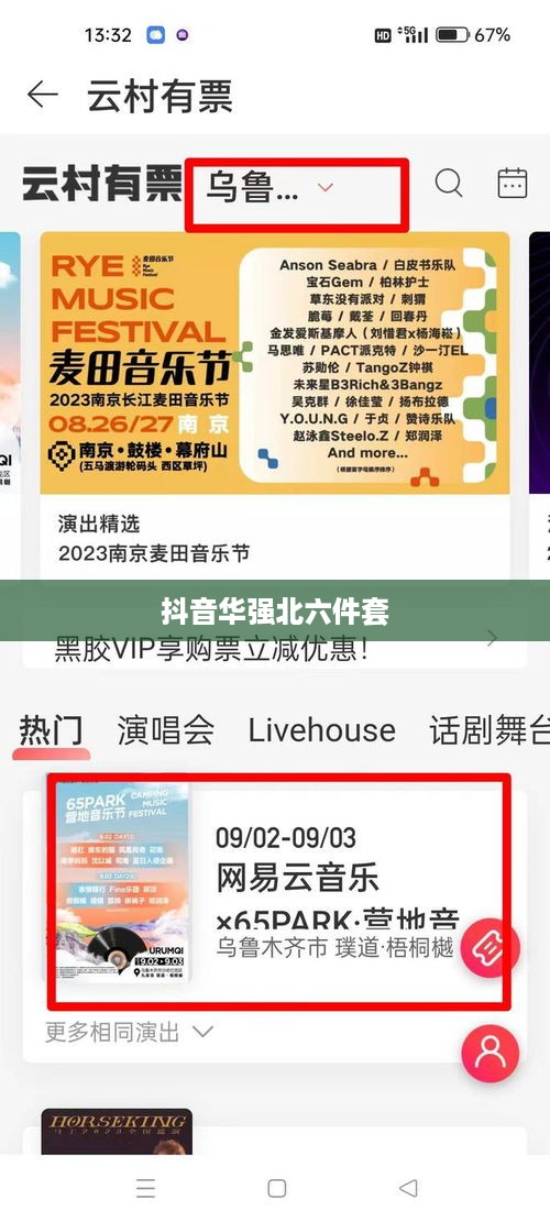 抖音华强北六件套购买指南，能否在抖音购买华强北六件套？