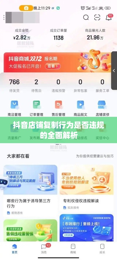 抖音店铺复制行为是否违规的全面解析