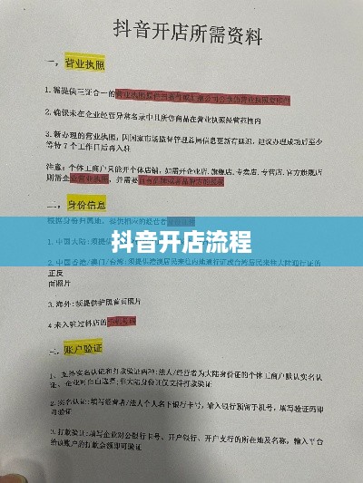 抖音创建抖音店铺是否需要费用？全面解读抖音开店成本与流程