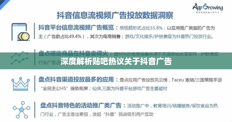 杭州抖音广告的前景展望，深度解析与贴吧热议