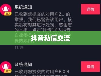 抖音私信交流，每天可以私信吗？