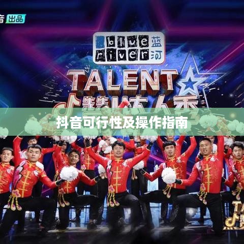 西瓜视频同步两个抖音的可行性及操作指南