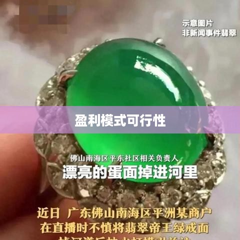 抖音雇人直播赚钱吗？探究雇佣直播现象与盈利模式的可行性