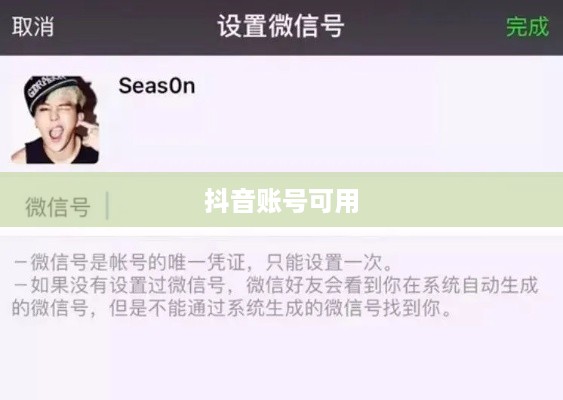 更改微信号后，抖音账号依然可用