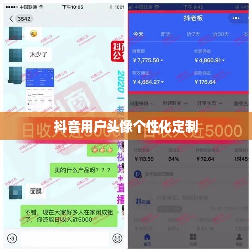 抖音用户头像的个性化定制，如何轻松变换头像？