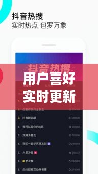 抖音喜欢实时更新吗，探究抖音平台的更新机制及其用户喜好