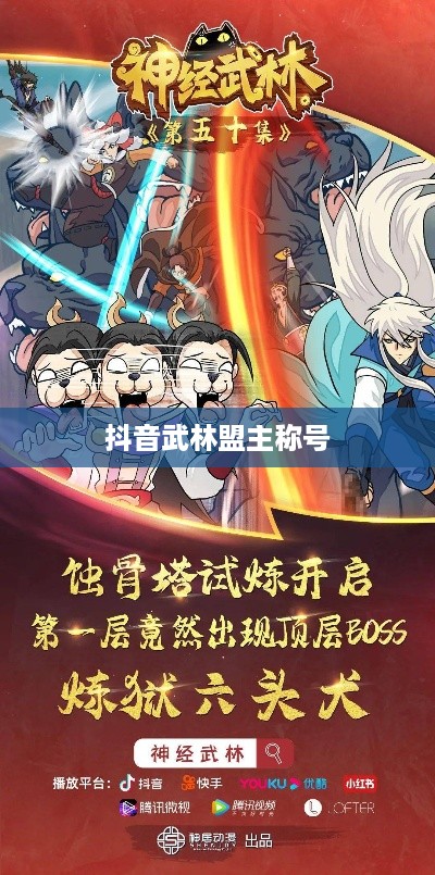 抖音武林盟主称号背后的真相，是抖音官方评定吗？