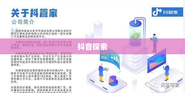 抖管家与抖音，探索两者之间的关联