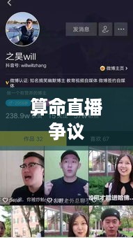抖音直播算命，可以不算吗？
