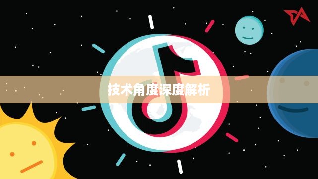 做个抖音App难吗？从技术角度深度解析抖音App开发的挑战与机遇