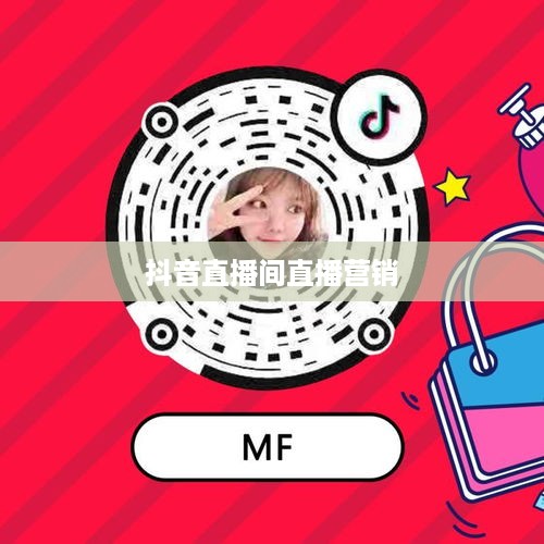抖音直播间与万达，直播营销的无限可能