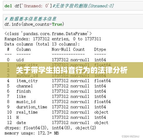 关于带学生拍抖音行为的法律分析