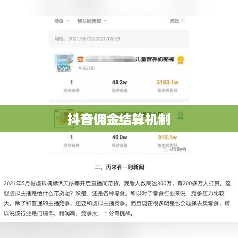 抖音当天结算佣金吗？探究抖音平台的佣金结算机制