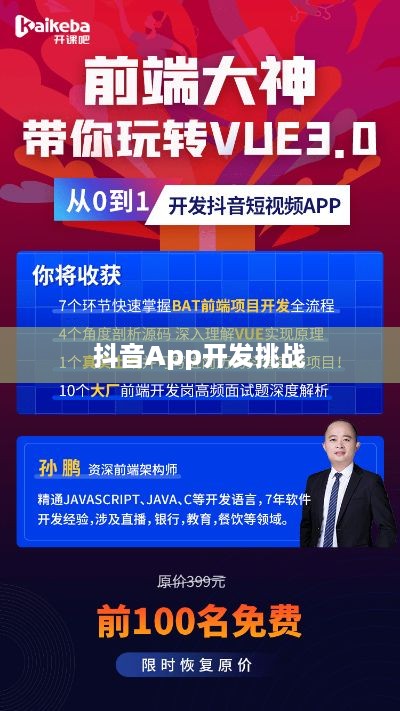 做个抖音App难吗？从多个角度分析抖音开发挑战与机遇