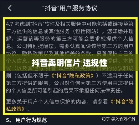 抖音卖明信片是否违规，探讨与解析