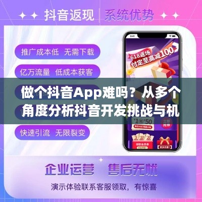 做个抖音App难吗？从多个角度分析抖音开发挑战与机遇