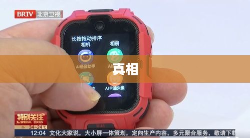 抖音孩子买手表，真相究竟如何？