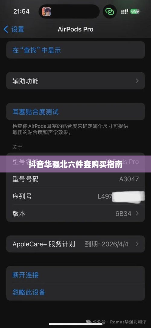 抖音华强北六件套购买指南，能否购买及购买注意事项
