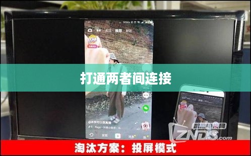 抖音与抖音盒子的关联，如何打通两者间的连接