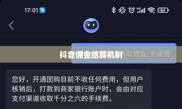 抖音当天结算佣金吗？深入了解抖音佣金结算机制