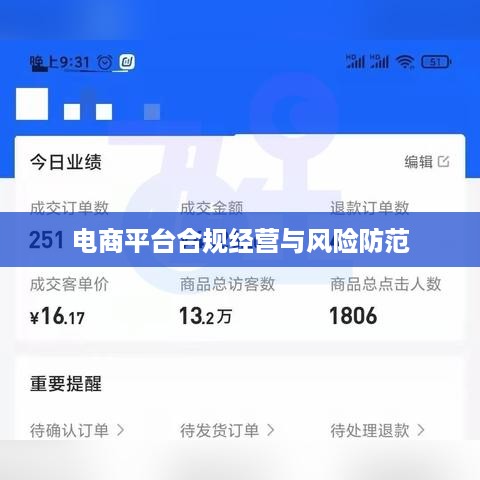 抖音店铺复制违规吗？解读电商平台的合规经营与风险防范
