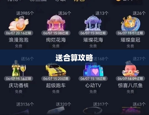 抖音礼物如何送合算攻略
