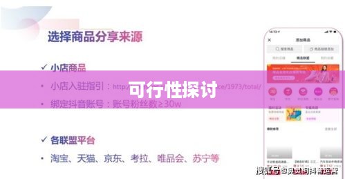 抖音平台珠宝售卖规定及其可行性探讨