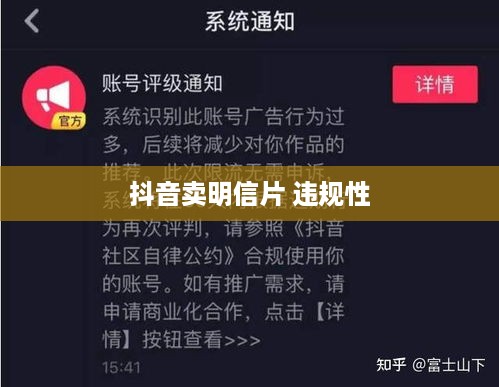 抖音卖明信片是否违规，探讨与解析