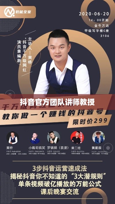 抖音官方团队讲师教授抖音操作技巧，是真的吗？揭秘背后的真相