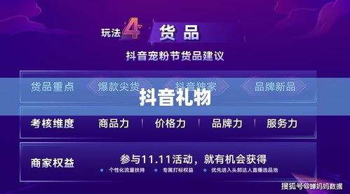 抖音礼物如何送合算攻略