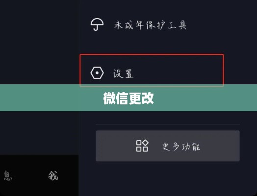 更改微信号后，抖音账号依然可用