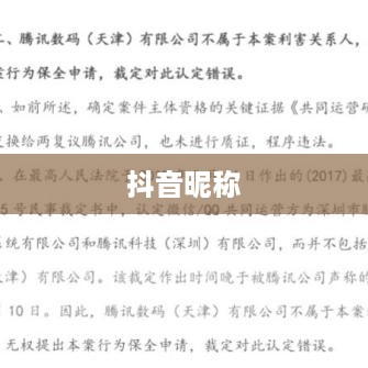 抖音收货姓名是否需要写抖音昵称？解析与探讨