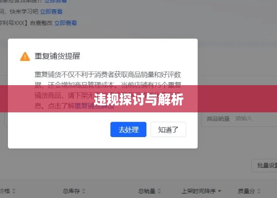 抖音店铺复制行为是否违规，探讨与解析