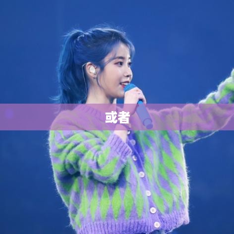 抖音视频配音的重要性，是否一定要配音？
