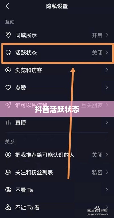 抖音活跃状态会影响流量吗？深度解析抖音活跃状态与流量的关系