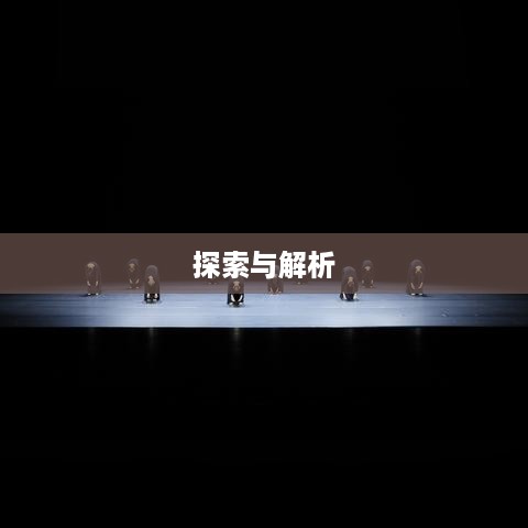 抖音圆形特效的魅力，探索与解析