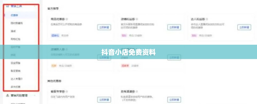 抖音小店免费资料真相揭秘，是真是假？