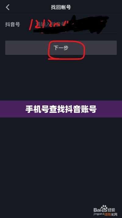 通过手机号查找抖音账号，可能性、方法及其注意事项