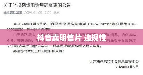 抖音卖明信片是否违规，一个深入的分析与探讨