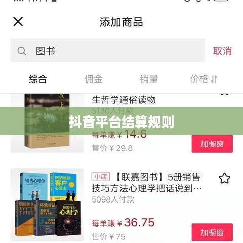 抖音当天结算佣金吗？深入了解抖音平台的佣金结算机制