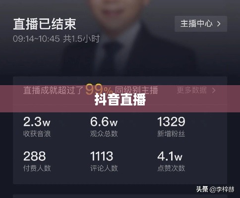 抖音直播，能否在深夜持续直播？关于不能睡觉直播的思考